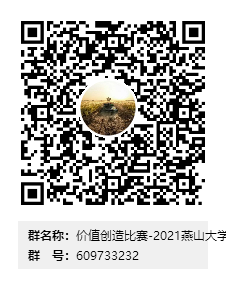 价值创造比赛-2021嗨皮漫画
校内赛群二维码